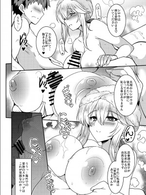 [妖滅堂 (ヤサカニ・アン)] となりの乳王さまメモリーズvol.1 (Fate／Grand Order) [DL版]_012