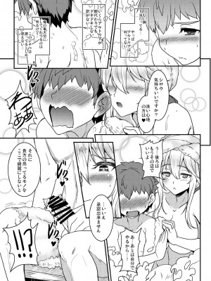 [妖滅堂 (ヤサカニ・アン)] となりの乳王さまメモリーズvol.1 (Fate／Grand Order) [DL版]_011