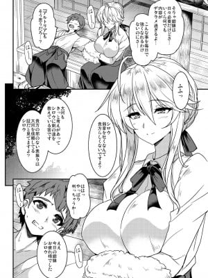 [妖滅堂 (ヤサカニ・アン)] となりの乳王さまメモリーズvol.1 (Fate／Grand Order) [DL版]_008