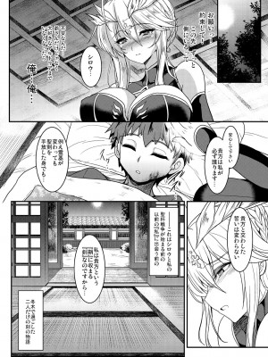 [妖滅堂 (ヤサカニ・アン)] となりの乳王さまメモリーズvol.1 (Fate／Grand Order) [DL版]_026