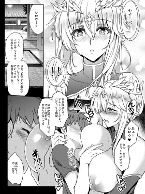 [妖滅堂 (ヤサカニ・アン)] となりの乳王さまメモリーズvol.1 (Fate／Grand Order) [DL版]_018