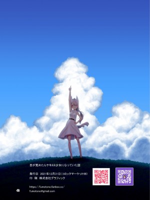 [梺乃屋 (梺乃みこと)] 目が覚めたらケモミミ少女になっていたお話 [天煌汉化组] [DL版]_43