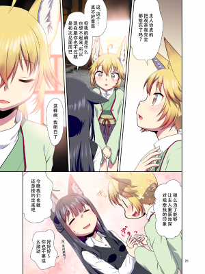 [梺乃屋 (梺乃みこと)] 目が覚めたらケモミミ少女になっていたお話 [天煌汉化组] [DL版]_26