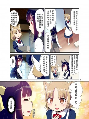[梺乃屋 (梺乃みこと)] 目が覚めたらケモミミ少女になっていたお話 [天煌汉化组] [DL版]_22