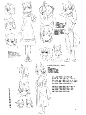 [梺乃屋 (梺乃みこと)] 目が覚めたらケモミミ少女になっていたお話 [天煌汉化组] [DL版]_40