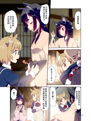 [梺乃屋 (梺乃みこと)] 目が覚めたらケモミミ少女になっていたお話 [天煌汉化组] [DL版]_20