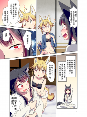 [梺乃屋 (梺乃みこと)] 目が覚めたらケモミミ少女になっていたお話 [天煌汉化组] [DL版]_28