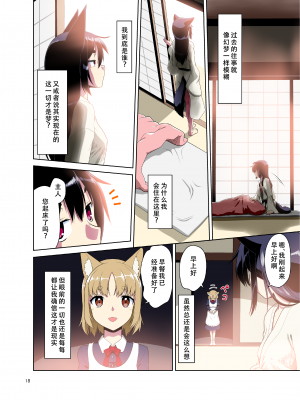 [梺乃屋 (梺乃みこと)] 目が覚めたらケモミミ少女になっていたお話 [天煌汉化组] [DL版]_19