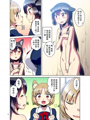 [梺乃屋 (梺乃みこと)] 目が覚めたらケモミミ少女になっていたお話 [天煌汉化组] [DL版]_10