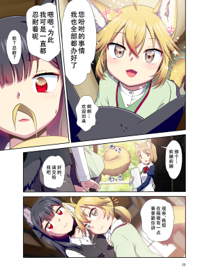 [梺乃屋 (梺乃みこと)] 目が覚めたらケモミミ少女になっていたお話 [天煌汉化组] [DL版]_24