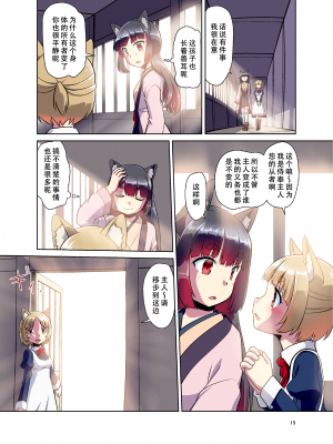 [梺乃屋 (梺乃みこと)] 目が覚めたらケモミミ少女になっていたお話 [天煌汉化组] [DL版]_15