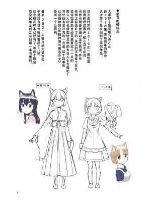 [梺乃屋 (梺乃みこと)] 目が覚めたらケモミミ少女になっていたお話 [天煌汉化组] [DL版]_04