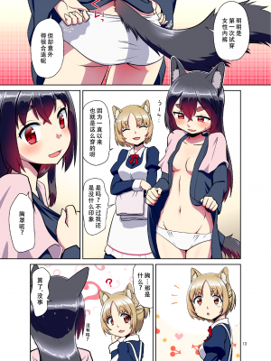 [梺乃屋 (梺乃みこと)] 目が覚めたらケモミミ少女になっていたお話 [天煌汉化组] [DL版]_13