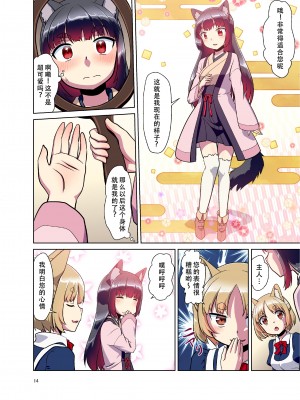 [梺乃屋 (梺乃みこと)] 目が覚めたらケモミミ少女になっていたお話 [天煌汉化组] [DL版]_14