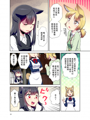 [梺乃屋 (梺乃みこと)] 目が覚めたらケモミミ少女になっていたお話 [天煌汉化组] [DL版]_25
