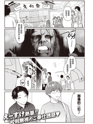 [えーすけ] いたずらごころ3 (COMIC 快楽天 2023年9月号) [暴碧汉化组] [無修正] [DL版]_UBZD-302-3u_01