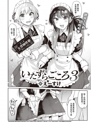 [えーすけ] いたずらごころ3 (COMIC 快楽天 2023年9月号) [暴碧汉化组] [無修正] [DL版]_UBZD-302-3u_02