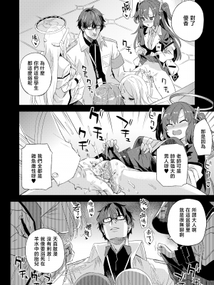 [Fatalpulse (朝凪)] 超人VERSUS (ブルーアーカイブ) [暴碧汉化组] [無修正] [DL版]_UBZD-324u_43