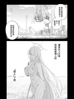 [Fatalpulse (朝凪)] 超人VERSUS (ブルーアーカイブ) [暴碧汉化组] [無修正] [DL版]_UBZD-324u_44