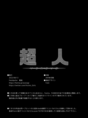 [Fatalpulse (朝凪)] 超人VERSUS (ブルーアーカイブ) [暴碧汉化组] [無修正] [DL版]_UBZD-324u_45