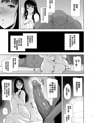 [DOLL PLAY (黒巣ガタリ)] ワイルド式日本人妻の寝取り方 総集編 [中國翻譯] [無修正]_008
