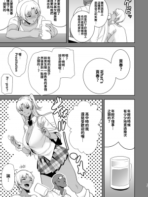 [DOLL PLAY (黒巣ガタリ)] ワイルド式日本人妻の寝取り方 総集編 [中國翻譯] [無修正]_054