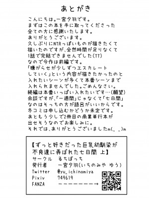 (C102) [ゐちぼっち (一宮夕羽)] ずっと好きだった巨乳幼馴染が不良達に弄ばれた七日間 上 (オリジナル)_037