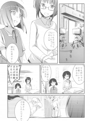 (C95) [TWILIGHT DUSK (藍夜)] 勤め先の娘さんをおいしく頂く本総集編+ (オリジナル)_003