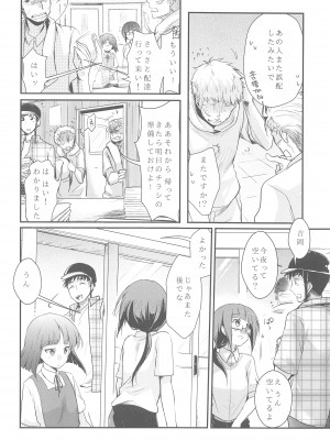 (C95) [TWILIGHT DUSK (藍夜)] 勤め先の娘さんをおいしく頂く本総集編+ (オリジナル)_004