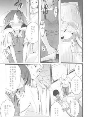 (C95) [TWILIGHT DUSK (藍夜)] 勤め先の娘さんをおいしく頂く本総集編+ (オリジナル)_007