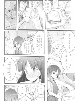 (C95) [TWILIGHT DUSK (藍夜)] 勤め先の娘さんをおいしく頂く本総集編+ (オリジナル)_008