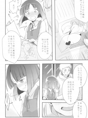 (C95) [TWILIGHT DUSK (藍夜)] 勤め先の娘さんをおいしく頂く本総集編+ (オリジナル)_012