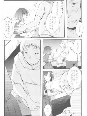 (C95) [TWILIGHT DUSK (藍夜)] 勤め先の娘さんをおいしく頂く本総集編+ (オリジナル)_013
