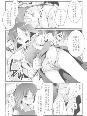 (C95) [TWILIGHT DUSK (藍夜)] 勤め先の娘さんをおいしく頂く本総集編+ (オリジナル)_016