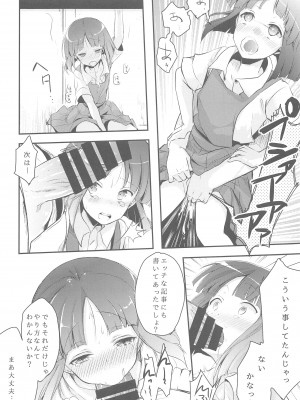 (C95) [TWILIGHT DUSK (藍夜)] 勤め先の娘さんをおいしく頂く本総集編+ (オリジナル)_018