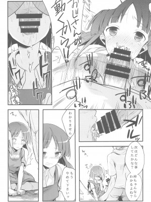 (C95) [TWILIGHT DUSK (藍夜)] 勤め先の娘さんをおいしく頂く本総集編+ (オリジナル)_019