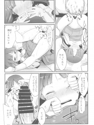 (C95) [TWILIGHT DUSK (藍夜)] 勤め先の娘さんをおいしく頂く本総集編+ (オリジナル)_021