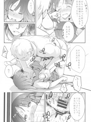 (C95) [TWILIGHT DUSK (藍夜)] 勤め先の娘さんをおいしく頂く本総集編+ (オリジナル)_023
