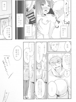 (C95) [TWILIGHT DUSK (藍夜)] 勤め先の娘さんをおいしく頂く本総集編+ (オリジナル)_033