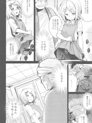 (C95) [TWILIGHT DUSK (藍夜)] 勤め先の娘さんをおいしく頂く本総集編+ (オリジナル)_044