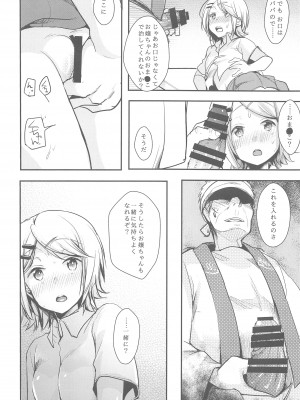 (C95) [TWILIGHT DUSK (藍夜)] 勤め先の娘さんをおいしく頂く本総集編+ (オリジナル)_050