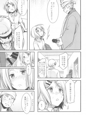 (C95) [TWILIGHT DUSK (藍夜)] 勤め先の娘さんをおいしく頂く本総集編+ (オリジナル)_051