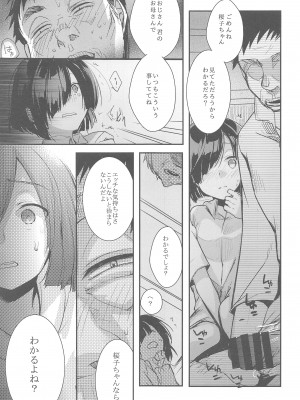 (C95) [TWILIGHT DUSK (藍夜)] 勤め先の娘さんをおいしく頂く本総集編+ (オリジナル)_075