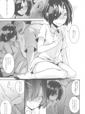 (C95) [TWILIGHT DUSK (藍夜)] 勤め先の娘さんをおいしく頂く本総集編+ (オリジナル)_077