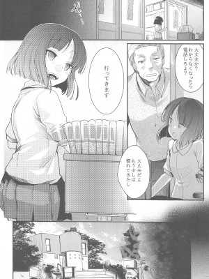 (C95) [TWILIGHT DUSK (藍夜)] 勤め先の娘さんをおいしく頂く本総集編+ (オリジナル)_090