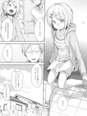 (C95) [TWILIGHT DUSK (藍夜)] 勤め先の娘さんをおいしく頂く本総集編+ (オリジナル)_101