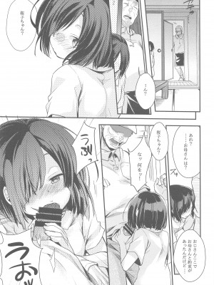 (C95) [TWILIGHT DUSK (藍夜)] 勤め先の娘さんをおいしく頂く本総集編+ (オリジナル)_111