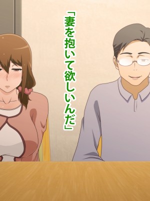 (同人CG集) [ばみりおん] 妻を寝取ってくれないか？～寝取り寝取らせ浮気の三角関係～_026_04_04