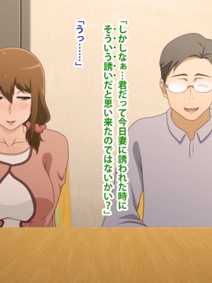 (同人CG集) [ばみりおん] 妻を寝取ってくれないか？～寝取り寝取らせ浮気の三角関係～_033_04_11