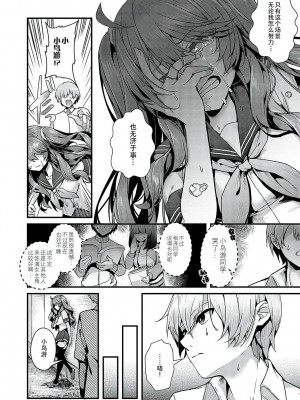 [うこ] Ron't touch me!! (生イキらぶほーる) [中国翻訳] [DL版]_04